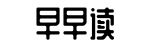 免费,吃瓜网,网红大瓜-含垢藏疾网